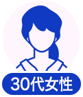 30代女性