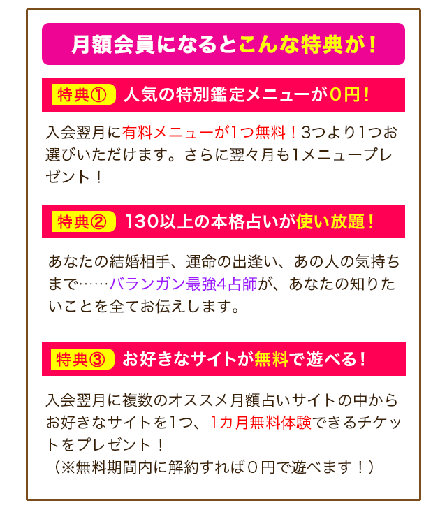 月額会員になるとこんな特典が！