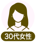 30代女性